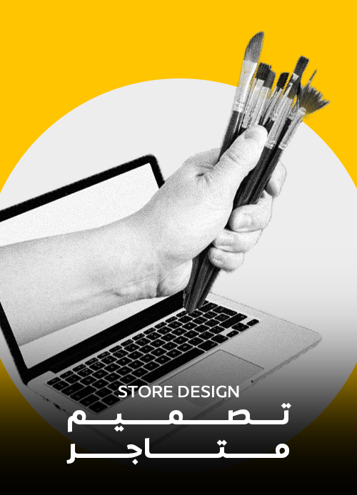 store design